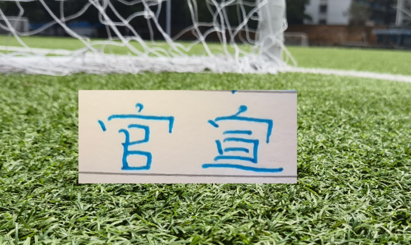 JRS直播网-申花官宣：一线大名单 ！前俄国家队主帅 35人能否用到极致